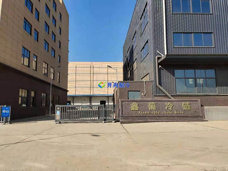 開冉制冷，冷鏈物流冷庫，低溫冷凍庫
